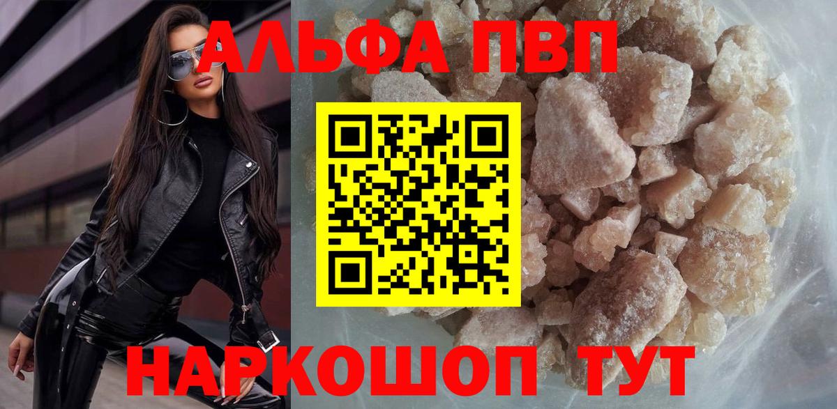 Альфа ПВП Соль  A-PVP  Гудермес  Alpha PVP СК КРИС  закладка  Вход с VPN 