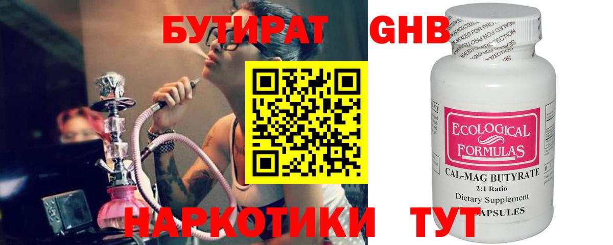 Бутират  БУТИРАТ бутандиол  Вход с VPN  Гудермес 
