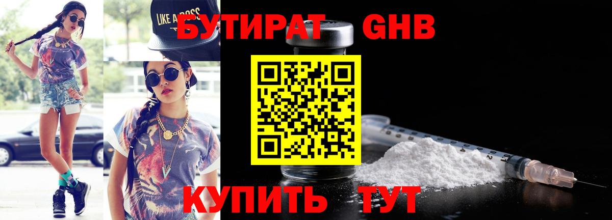 Бутират GHB Гудермес