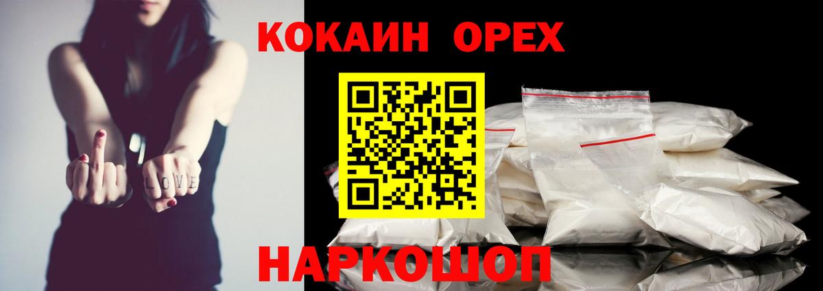Кокаин Колумбийский  COCAIN VHQ  Гудермес  Вход с VPN 