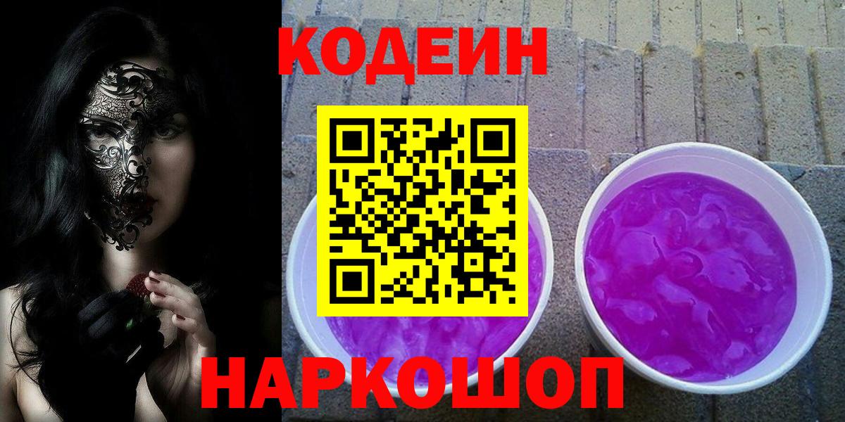 Гудермес  Кодеиновый сироп Lean Purple Drank  Вход с VPN 