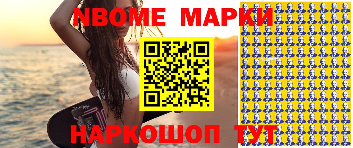 Марки NBOMe 1500мкг  Вход с VPN  Гудермес 